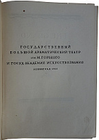 Антикварная книга. Большой драматический театр (Издание 1935г.)