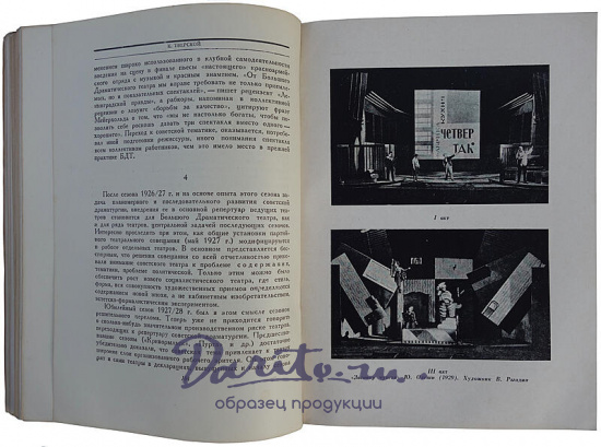 Антикварная книга. Большой драматический театр (Издание 1935г.)