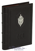 Ежедневник «Федеральная Служба Безопасности»