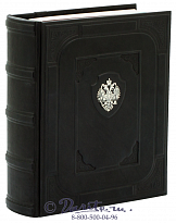 Родословная книга «Империя»