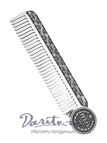 Расческа «Рубль к рублю»