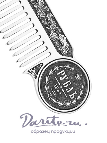 Расческа «Рубль к рублю»