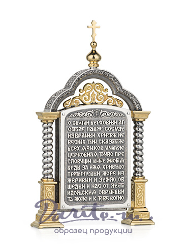 Парадная икона «Святой Павел»