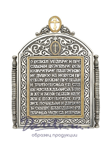 Складень «Пантейлемон»