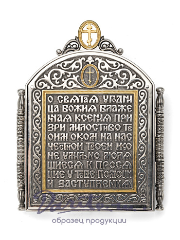 Складень «Святая Ксения»