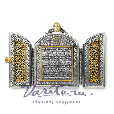 Складень «Святой Димитрий»