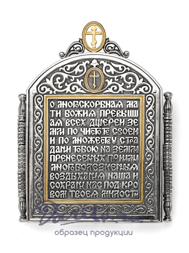 Складень «Семистрельная икона Божьей матери»