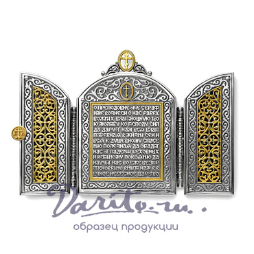 Складень «Серафим Саровский»