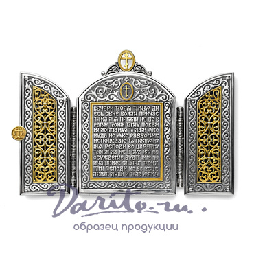 Складень «Тайная Вечеря»