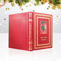 Подарочная книга. Новогодние рассказы в кожаном переплете.