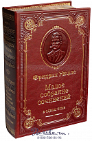 Книга Ницше «Малое собрание сочинений»