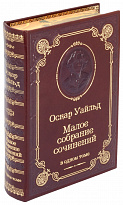 Книга Оскар Уайльд «Малое собрание сочинений»