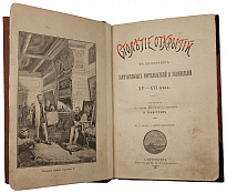 Антикварная книга «Столетие открытий в биографиях замечательных мореплавателей и завоевателей XV-XVI века»