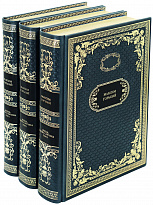 Подарочное издание в 3-х томах «Жизнь Клима Самгина»