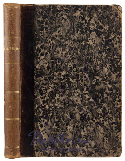 Антикварная книга «Карл Маркс 1818 - 1883. К двадцатипятилетию со дня смерти»