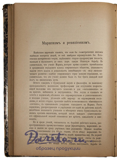 Антикварная книга «Карл Маркс 1818 - 1883. К двадцатипятилетию со дня смерти»