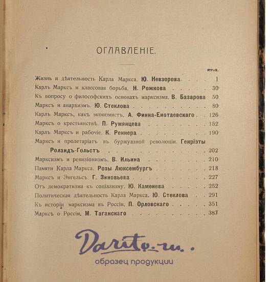 Антикварная книга «Карл Маркс 1818 - 1883. К двадцатипятилетию со дня смерти»