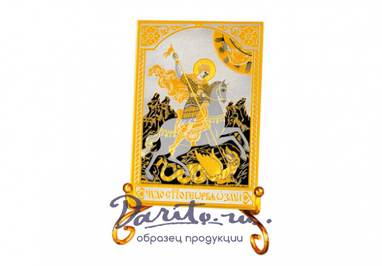 Иконка карманная «Георгий Победоносец»