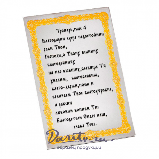 Иконка карманная «Иисус»