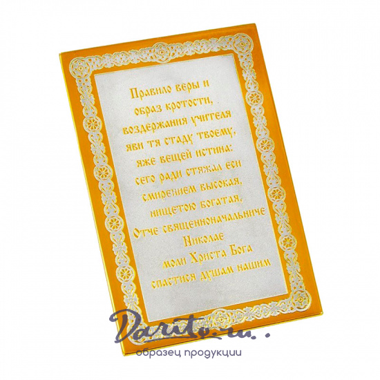 Иконка карманная «Николай Чудотворец»