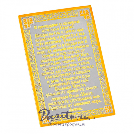 Иконка карманная «Сергий Радонежский»