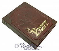 Родословная книга «Изысканная в оплётке»