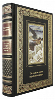 Подарочное издание. Легенды и мифы еврейского народа в кожаном переплете с тиснением