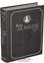 Книга «Ваш Алексей Толстой»