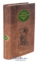 Книга «Дорога превращений: суфийские притчи»
