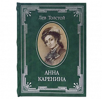 Подарочное издание «Анна Каренина»