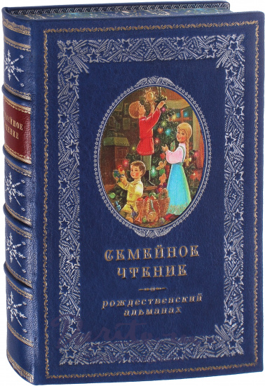 Книга «Семейное чтение. Рождественский альманах»