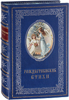 Книга «Рождественские стихи»