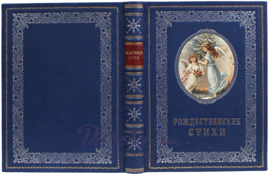 Книга «Рождественские стихи»