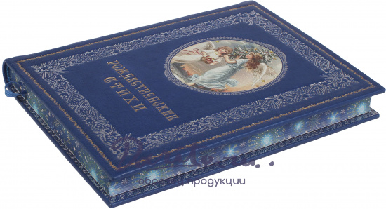 Книга «Рождественские стихи»