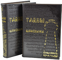 Подарочная книга «Тайны шпионажа»