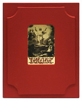 Книга «Библия»