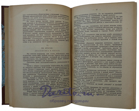 Антикварное издание.Трахтенберг О. Диалектика и педагогика. 