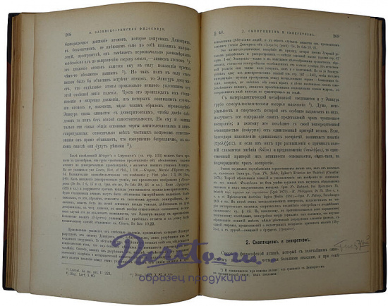 Антикварная книга. Виндельбанд В. История древней философии. 