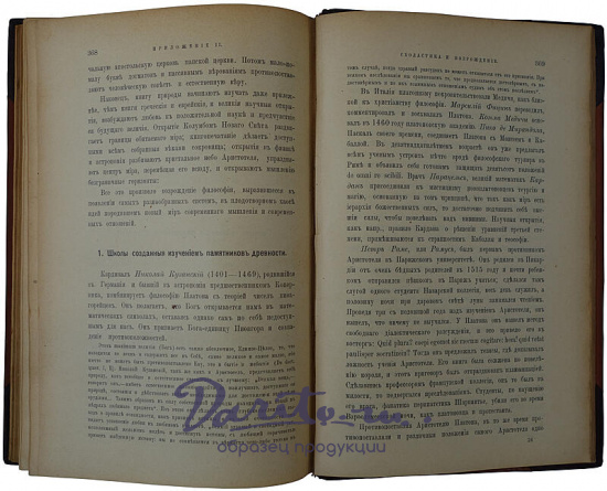 Антикварная книга. Виндельбанд В. История древней философии. 