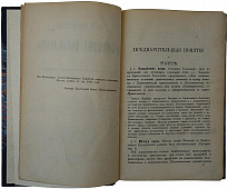 Антикварная книга. Архимандрит Августин. Руководство к основному Богословию.1904 г.