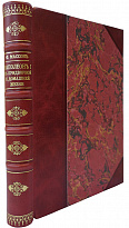 Антикварная книга. Фредерик Массон. Наполеон I в придвоной и домашней жизни. 1896г.