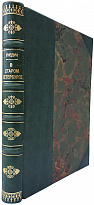 Антикварная книга. Гнедич П.П. В старом Петербурге. Картины нравов 20-х годов XIX века.(1920г.)