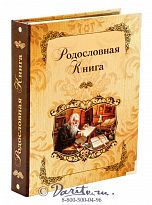Родословная книга «Летописец»