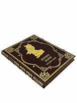 Подарочная книга. Жемчужины мудрости всех времен и народов в кожаном переплете.