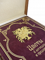 Эксклюзивное подарочное издание. Цветы в легендах и преданиях.