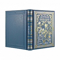 Детская Библия для мальчиков в кожаном переплете.