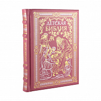 Детская Библия для девочек в кожаном переплете.