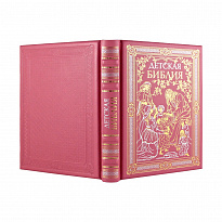 Детская Библия для девочек в кожаном переплете.