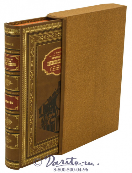 Книга «Паровозное хозяйство»