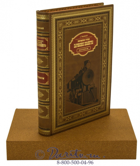 Книга «Паровозное хозяйство»